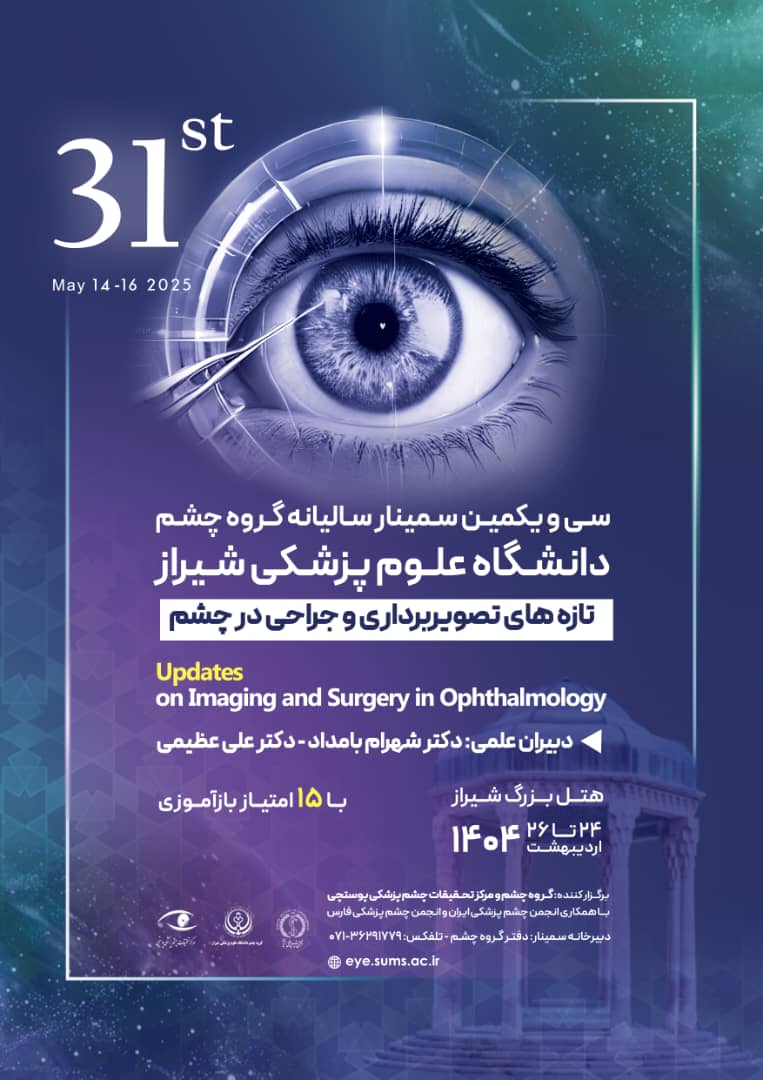 سی‌ویکمین سمینار سالانه گروه چشم دانشگاه علوم پزشکی شیراز